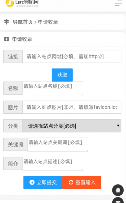 导航网源码系统分享+一键收录-榆桦源码网