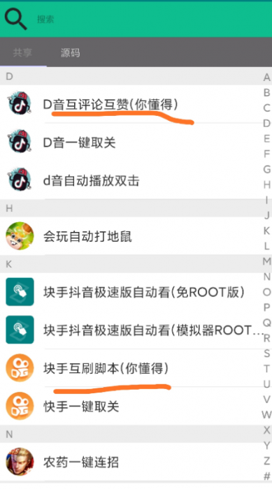 抖音快手自动互赞互相评论打造热门爆款视频必备-榆桦源码网
