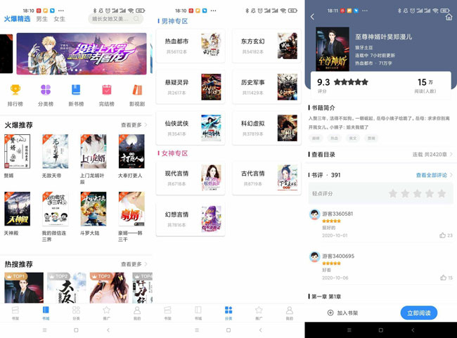 笔趣阁免费版V2.6.0全网小说任意搜-榆桦源码网