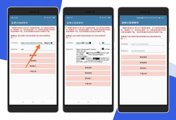 蓝凑云无视密码强制下载器APP-榆桦源码网