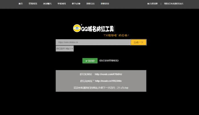 小月域名防红程序 V2.0最新版本-榆桦源码网