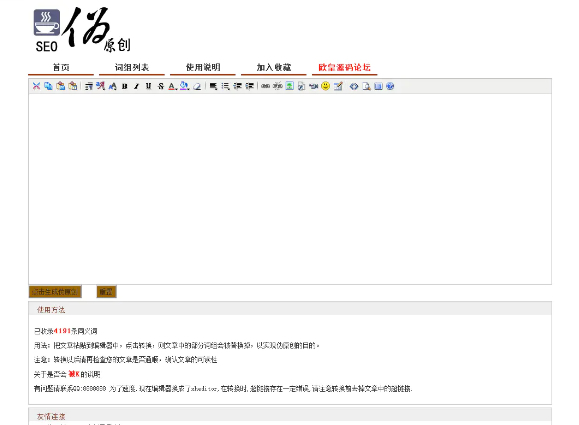 网站SEO文章伪原创在线生成网站源码 【PHP源码】-榆桦源码网