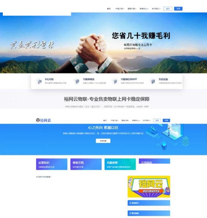 流量卡官网源码 有后台带文章系统 附带文章系统更好的进行网站SEO的优化及推广-榆桦源码网
