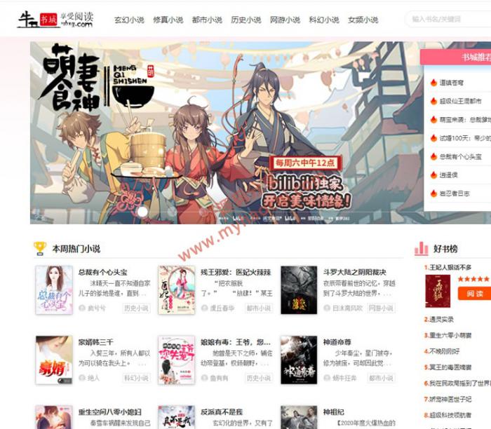 ygbook小说网站源码 自动采集赚钱源码 ThinkPHP+MYSQL开发-榆桦源码网
