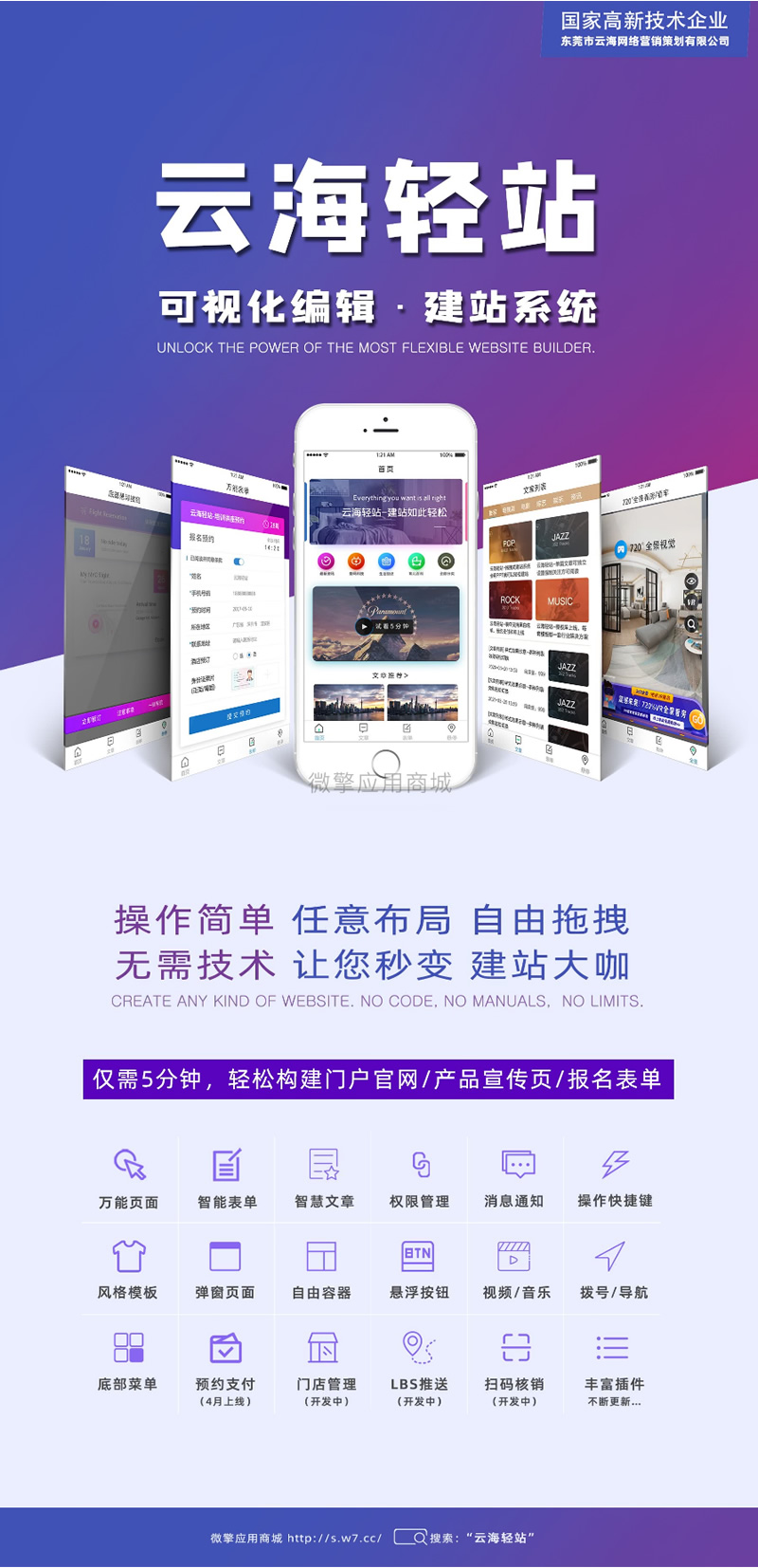 云海轻站V 1.0.17+智慧文章1.0.1插件（公众号同步官方最新版）-榆桦源码网
