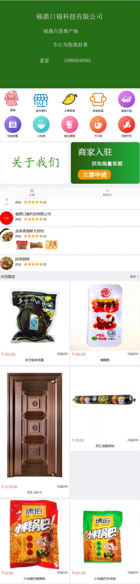 得推B2B2C商城 v4.1-榆桦源码网