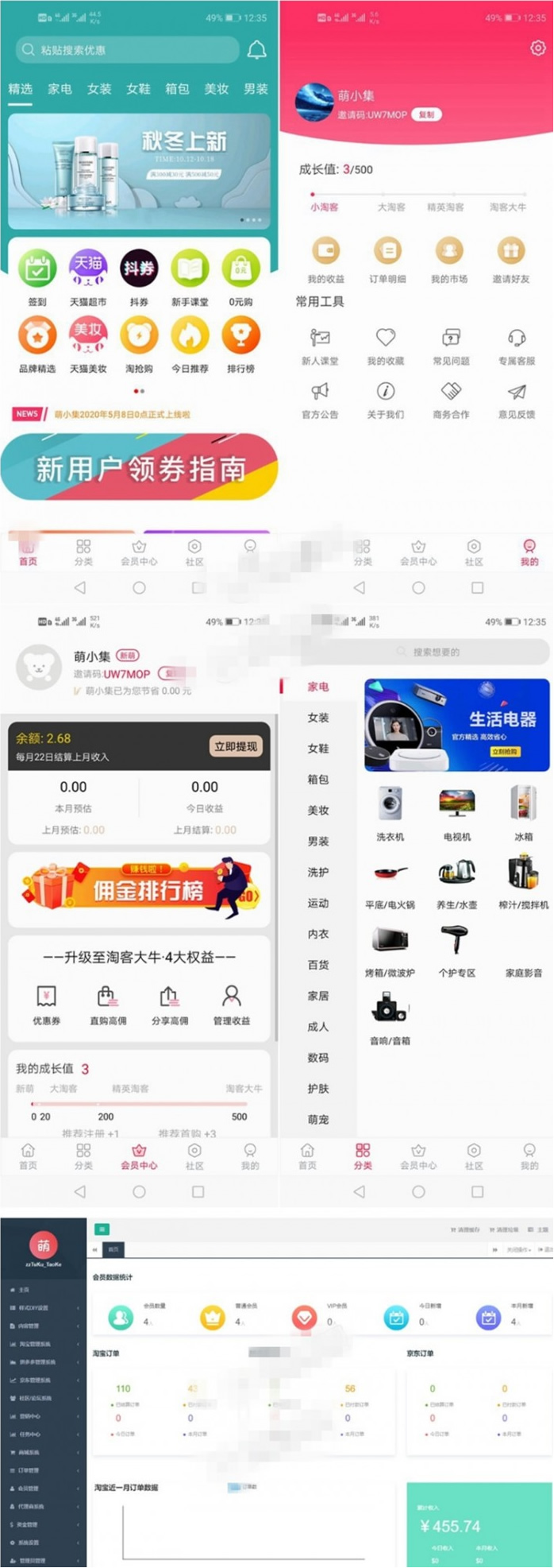 开源可运营全新淘宝客APP双端原生源码-榆桦源码网