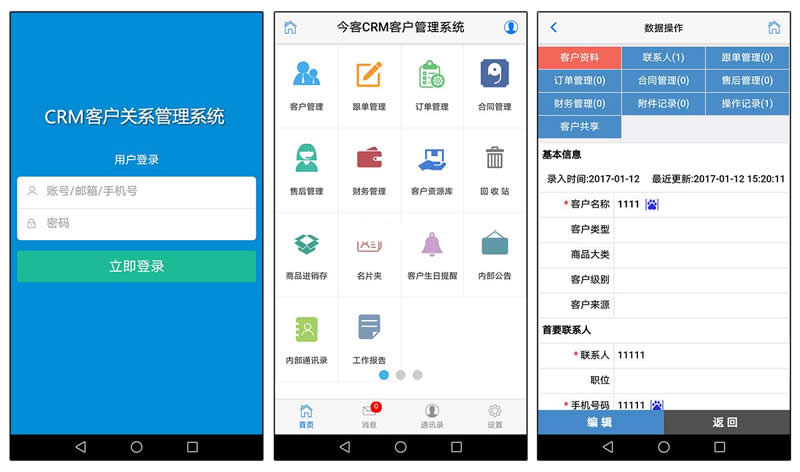 今客CRM客户关系管理系统 v14.08-榆桦源码网