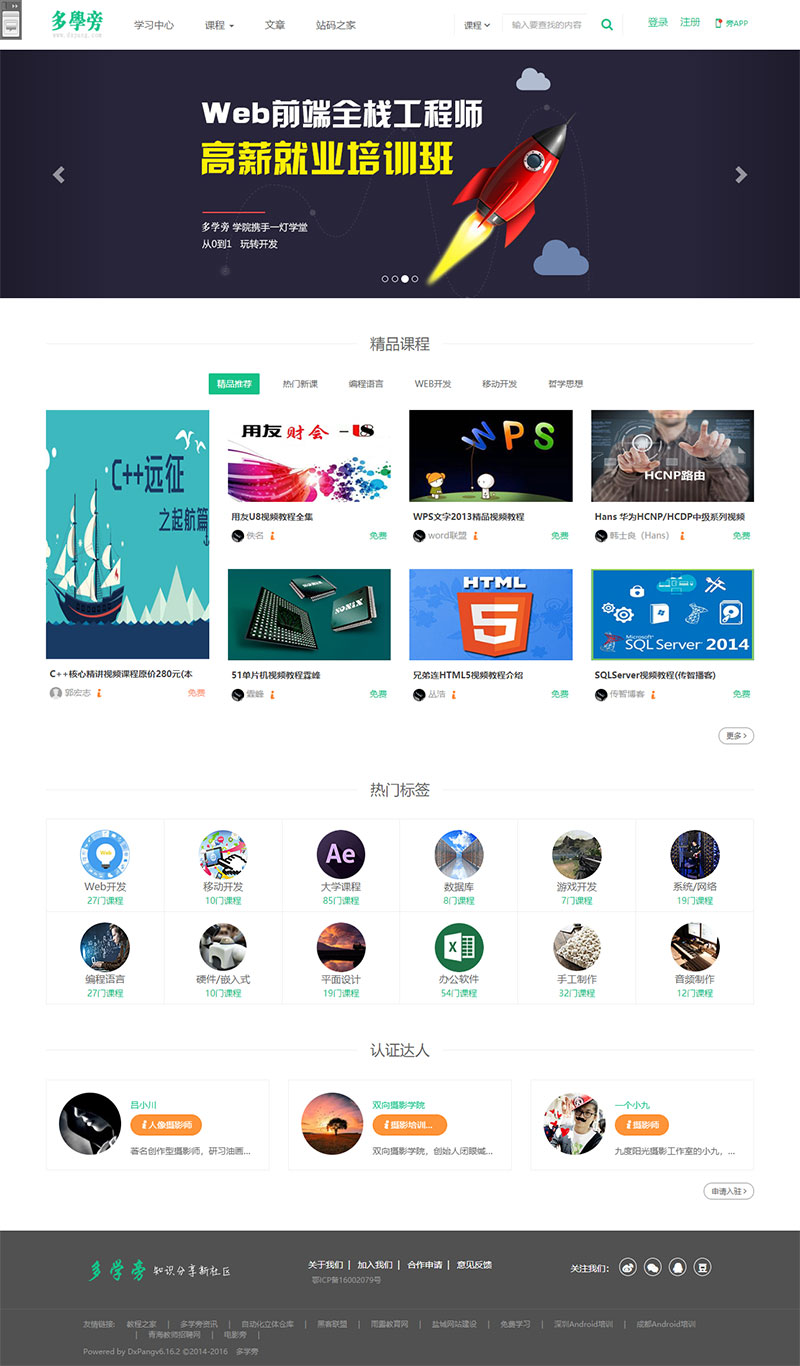 帝国cms仿自学网在线课程教育网站源码+在线支付功能-榆桦源码网