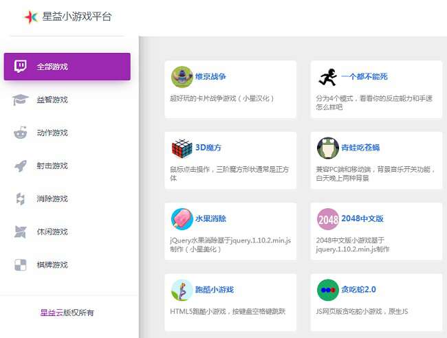 星益小游戏平台源码 内置80多个在线小游戏-榆桦源码网
