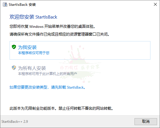 StartIsBack++ v2.9.10绿色版-榆桦源码网