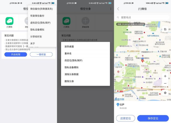 安卓悟空分身v4.7.9绿化版-榆桦源码网