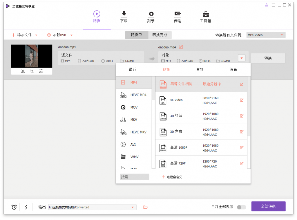 万兴全能格式转换器v12.6.1.3-榆桦源码网
