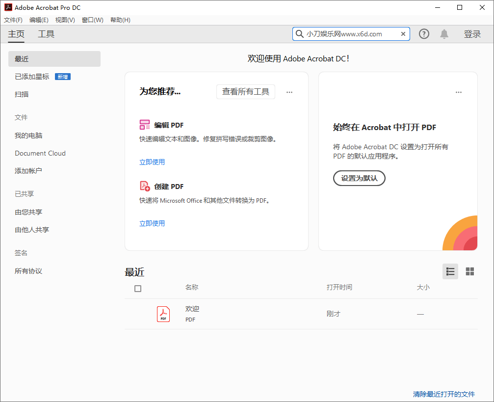 Acrobat Pro DC v2021.001 PDF专业制作软件-榆桦源码网