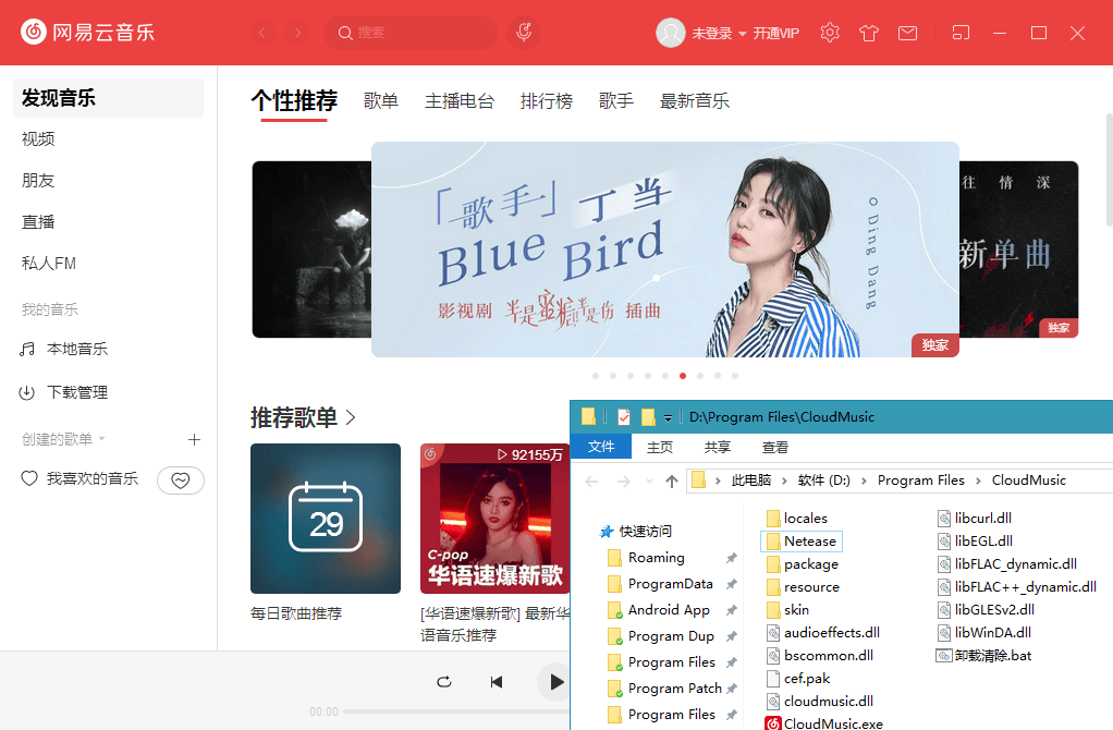 PC网易云音乐v2.8.0便携版-榆桦源码网