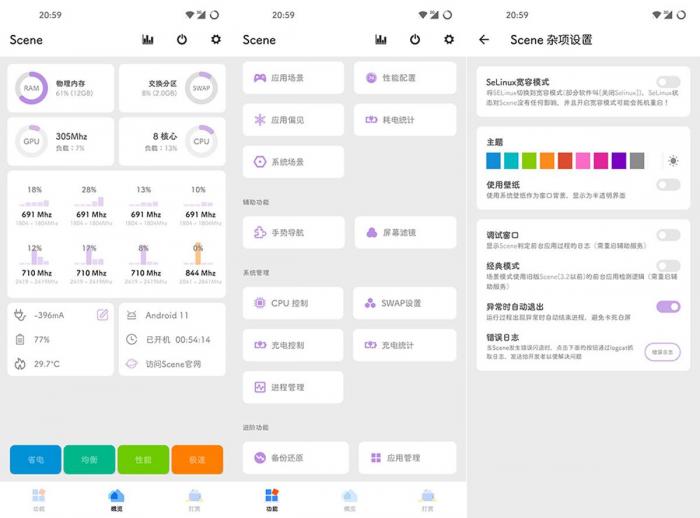 骁龙工具箱Scene v4.2.0-榆桦源码网