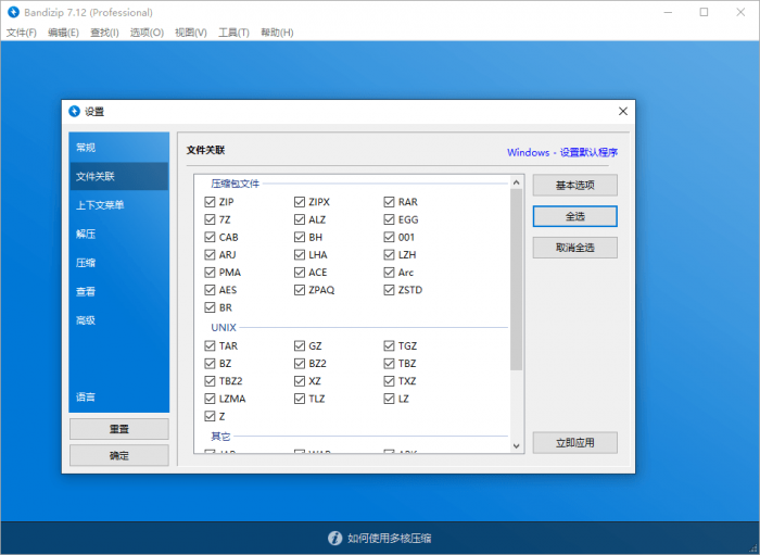 Bandizip v7.16激活补丁-榆桦源码网