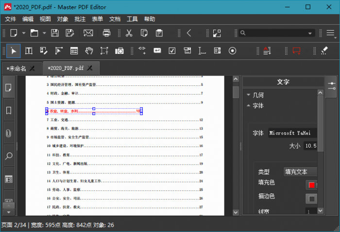 多功能PDF编辑器Master PDF Editor v5.7.53-榆桦源码网
