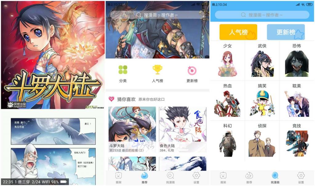安卓扑飞漫画v3.4.1绿化版-榆桦源码网
