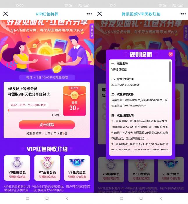 腾讯视频V6及以上免费送会员-榆桦源码网