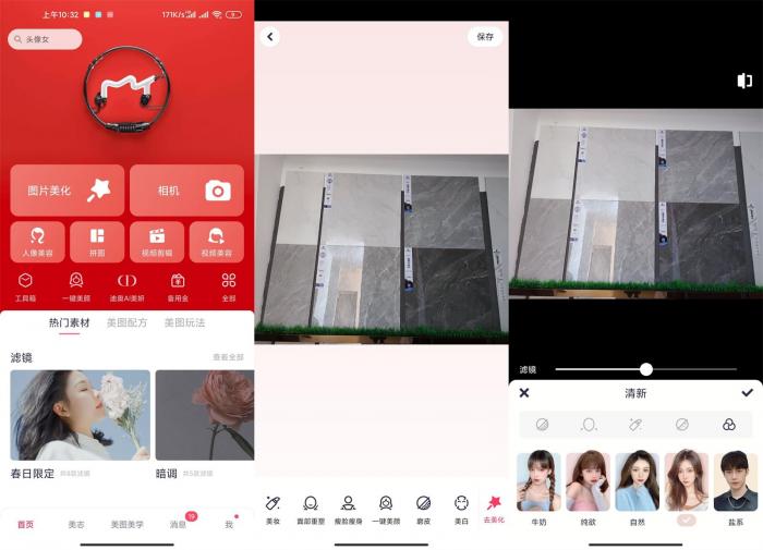 安卓美图秀秀v9.1.5.0绿化版-榆桦源码网
