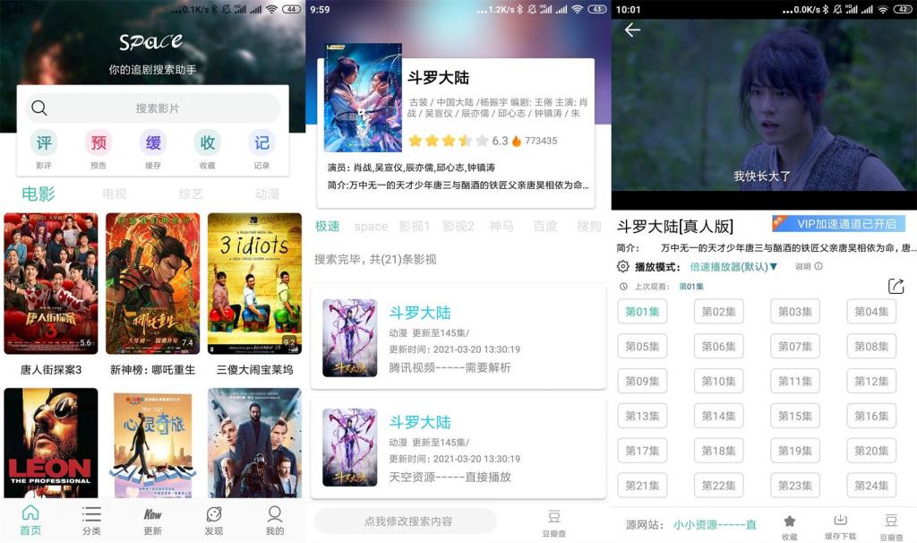 安卓太空影视v2.5.1会员版-榆桦源码网