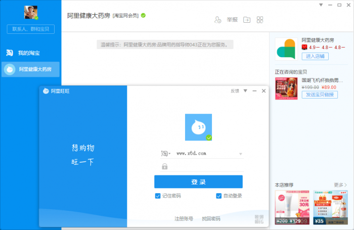 PC阿里旺旺 v9.12.11C绿化版-榆桦源码网