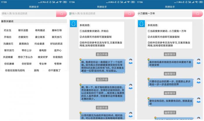 安卓网撩助手v3.0 聊妹必备-榆桦源码网