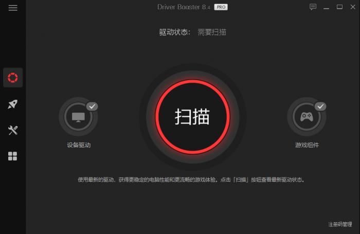 驱动更新软件IObit Driver Booster v8.4.0-榆桦源码网