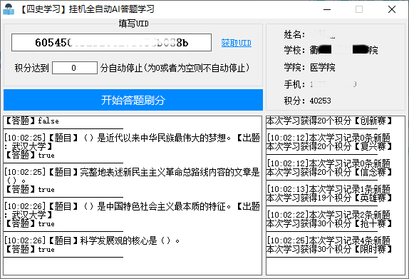 四史学习全自动AI答题学习v1.3-榆桦源码网