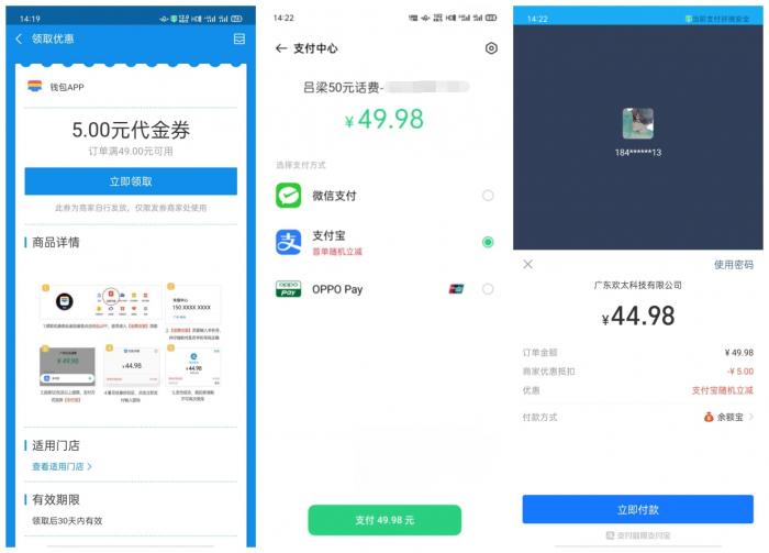 OPPO和VIVO45充50话费-榆桦源码网