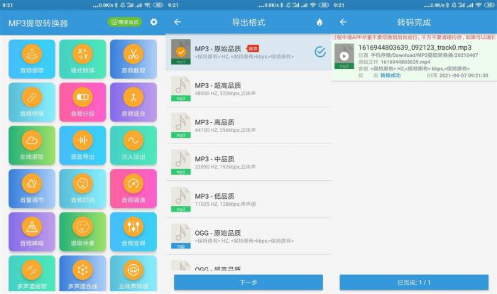安卓MP3提取转换器v1.5.1-榆桦源码网
