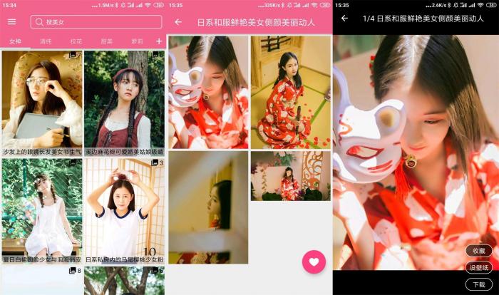 安卓美女图库v1.3.0 海量图片-榆桦源码网
