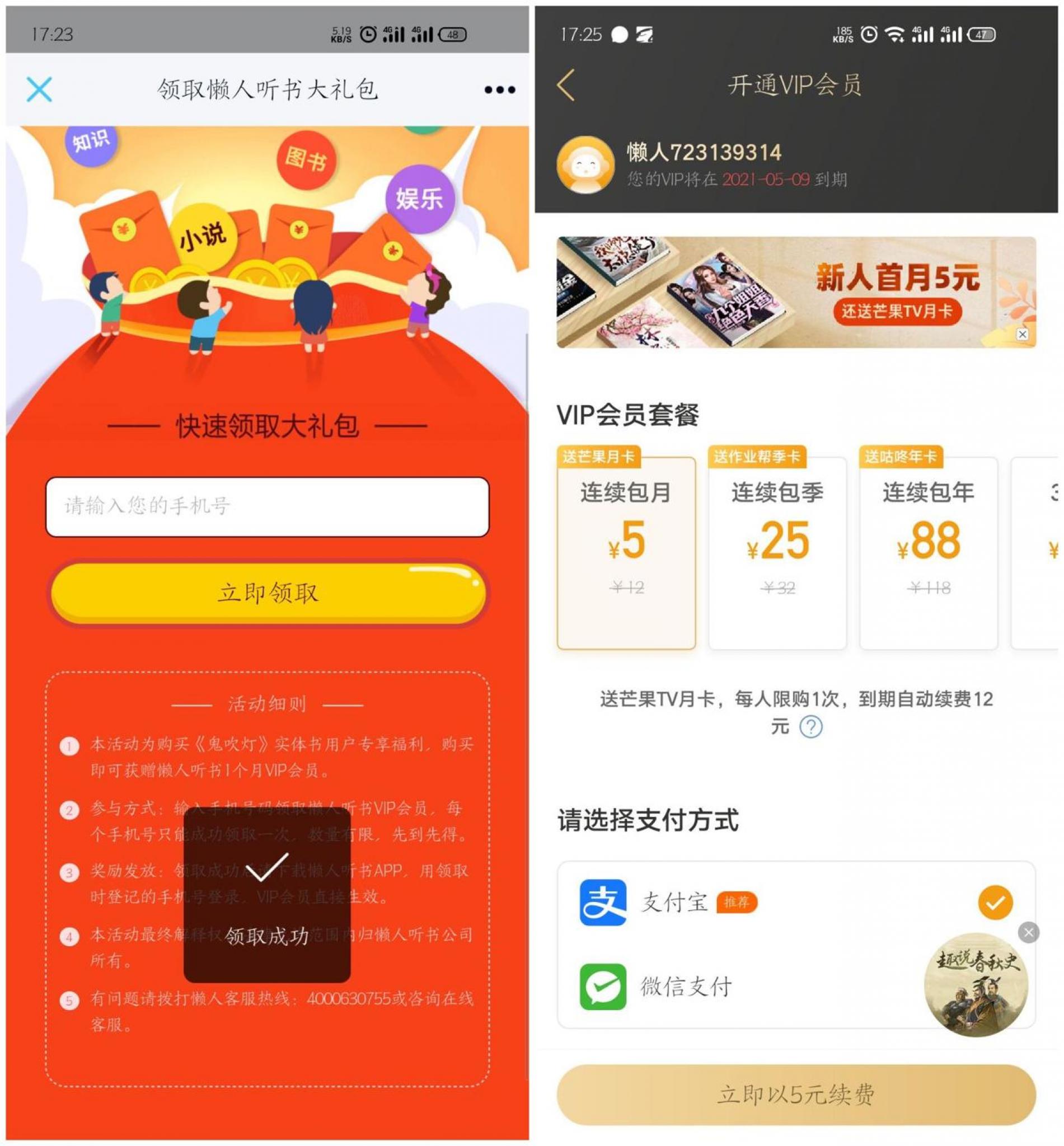 懒人听书免费领取30天会员-榆桦源码网