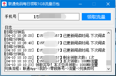 联通免码每天一键领1G流量日包-榆桦源码网