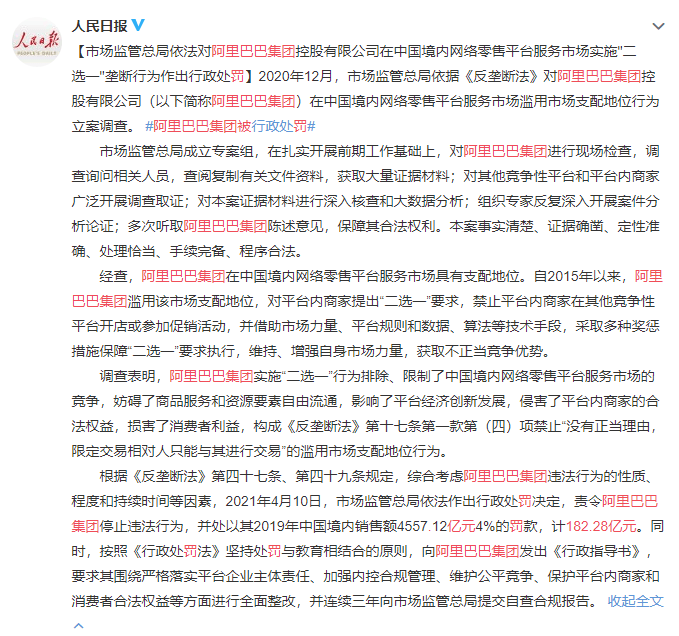 阿里巴巴被重罚 182.28 亿元-榆桦源码网