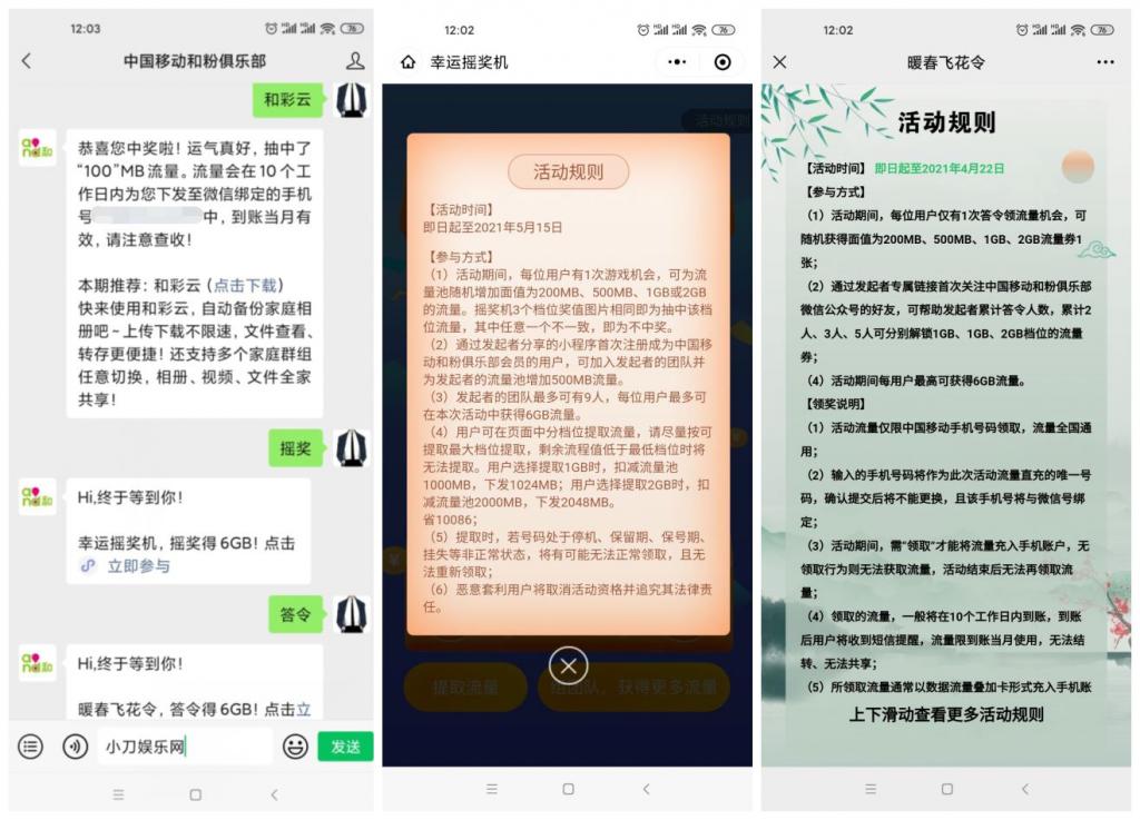 和粉领取100M~1G移动流量-榆桦源码网