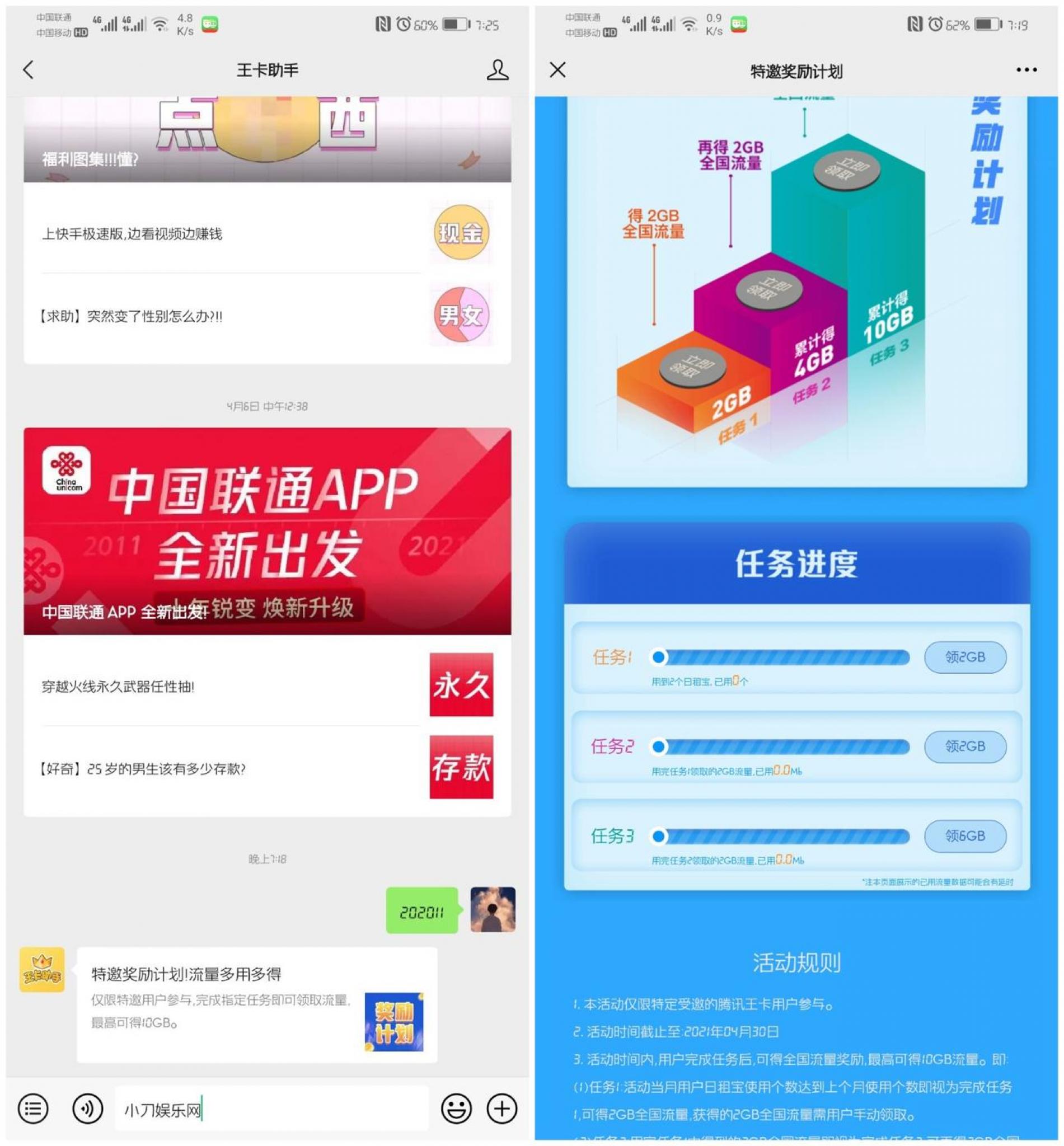 腾讯王卡特邀用户领10G流量-榆桦源码网