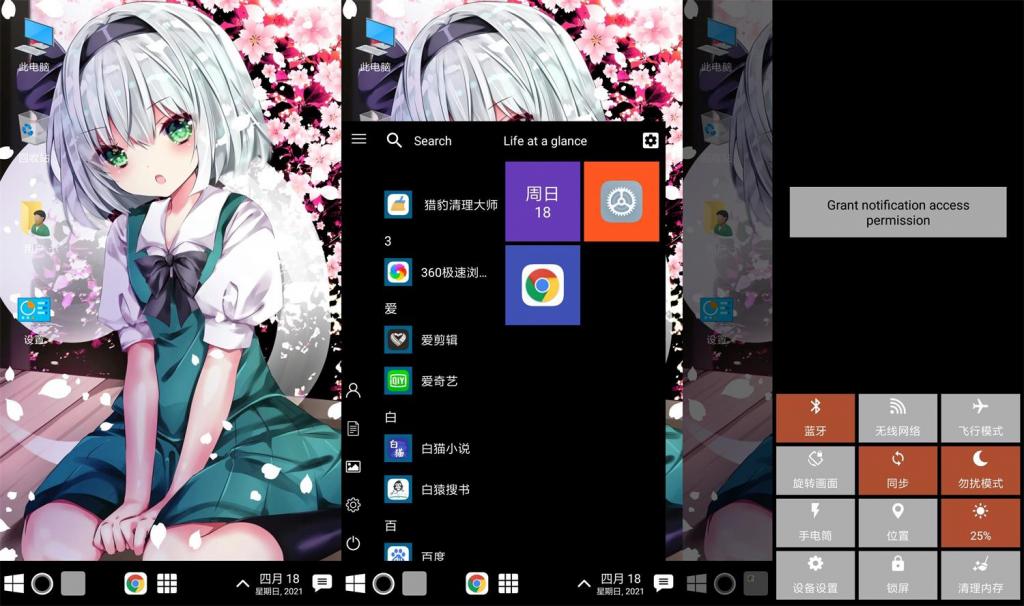 安卓win10电脑启动器v1.6.3-榆桦源码网