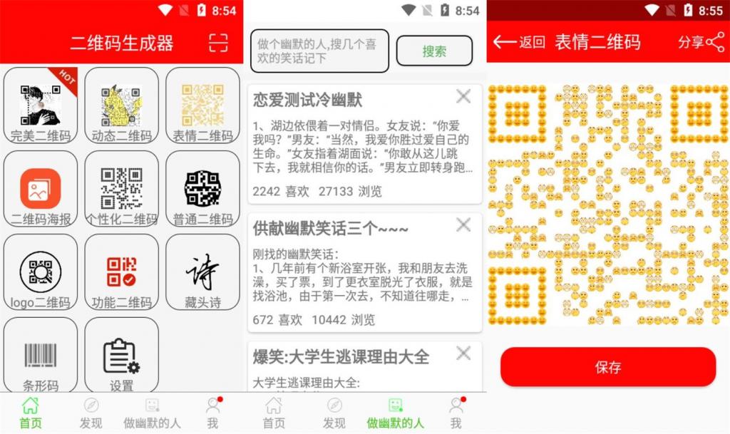 安卓二维码生成器v10.0绿化版-榆桦源码网
