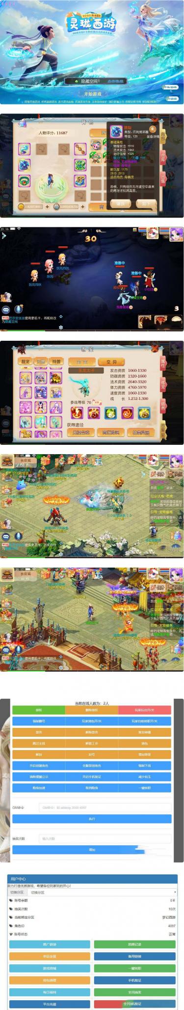 灵珑西游版+双端+教程+代理_物品后台新地图_新UI新玩法_仿官十二门派-榆桦源码网