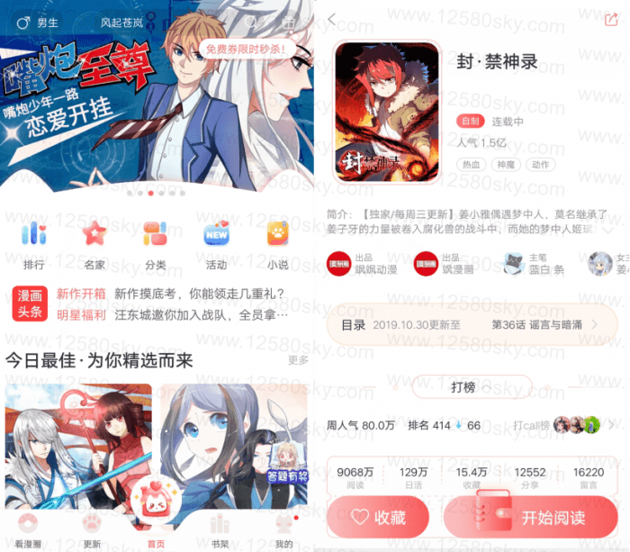 看漫画v3.4.7 超多漫画资源 分类详细-榆桦源码网