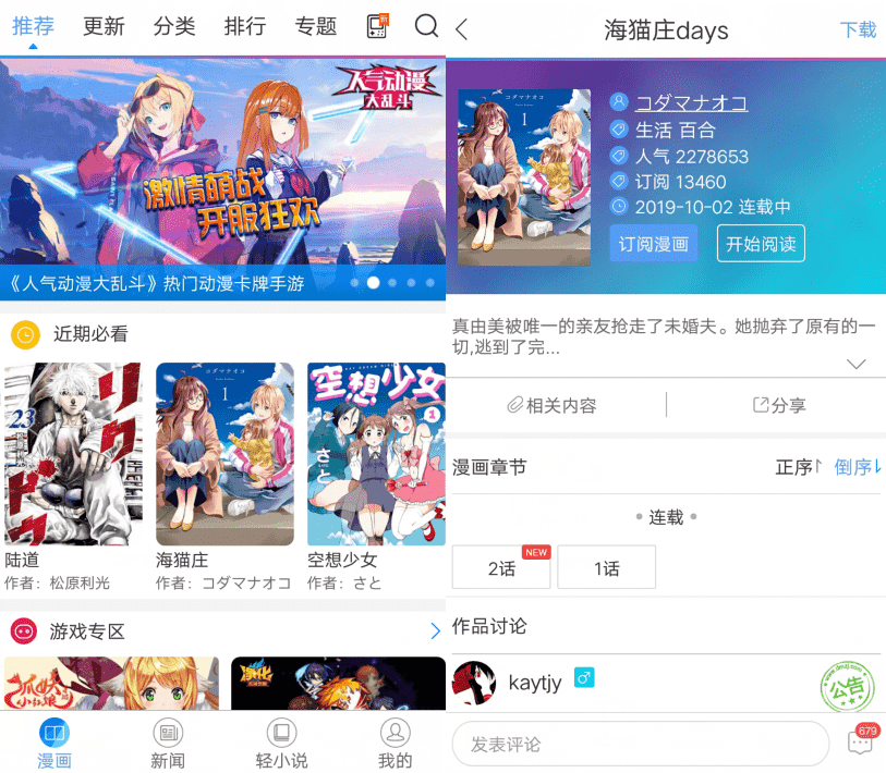 安卓动漫之家v3.0.0无广告版-榆桦源码网