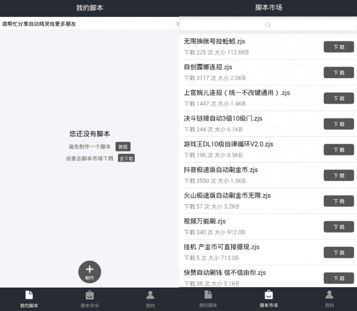 自动精灵免费版v2.15.3 免ROOT脚本神器-榆桦源码网
