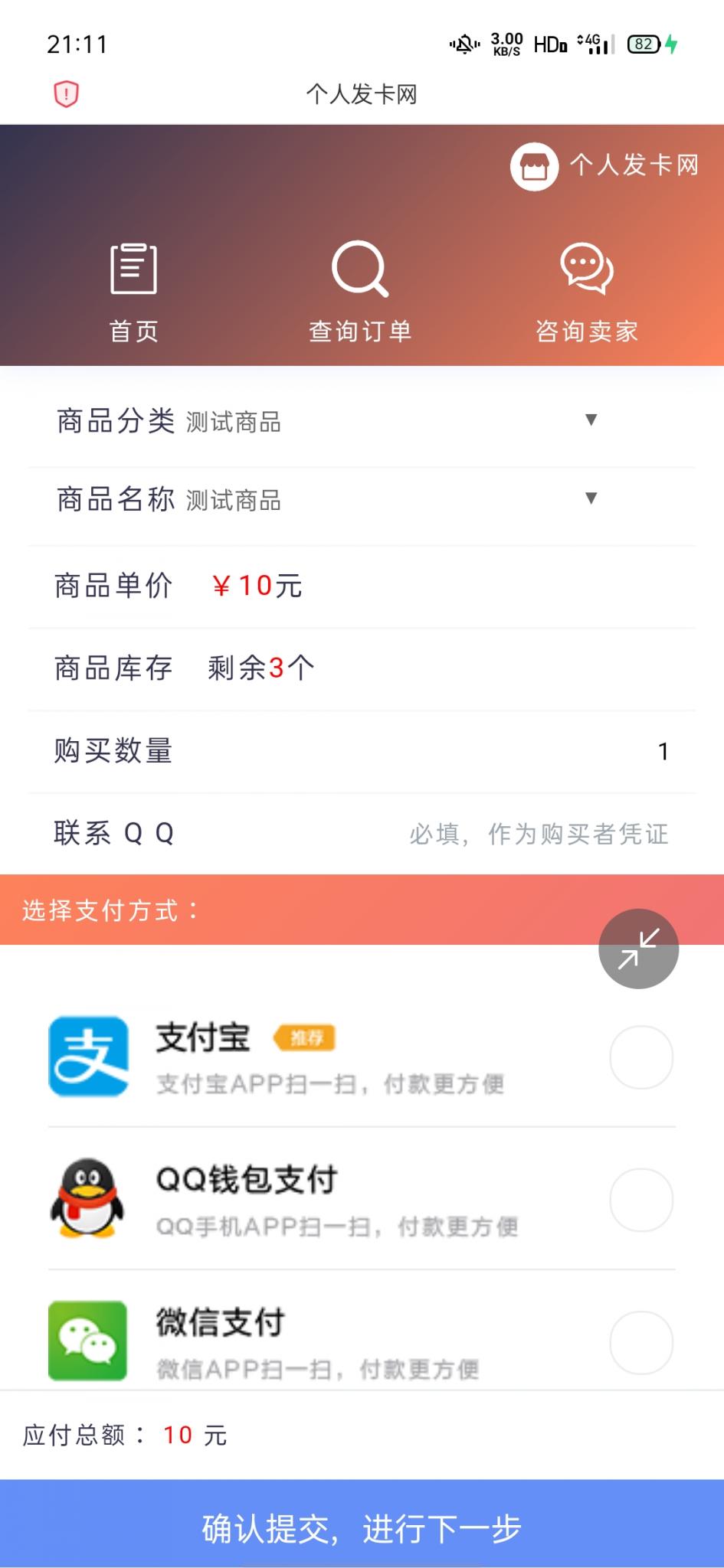 个人发卡源码仿企业版-榆桦源码网