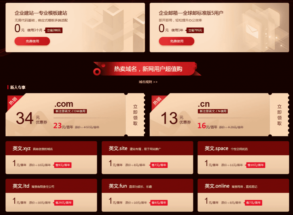 新网1元撸域名+网站+企业邮箱-榆桦源码网