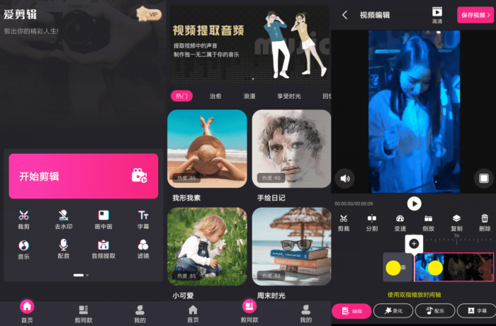 视频剪辑精灵v3.5.0高级版-榆桦源码网