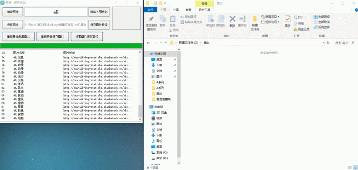 关键词4K图片采集下载软件【非常适合做电脑壁纸等】-榆桦源码网