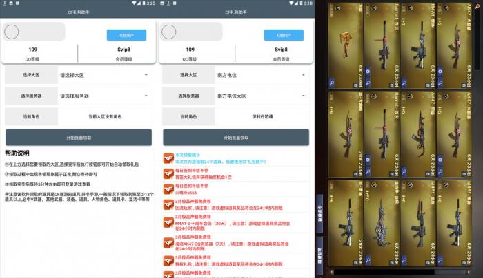 【CF礼包助手app】一键批量领取穿越火线端游超多绝版神器礼-榆桦源码网