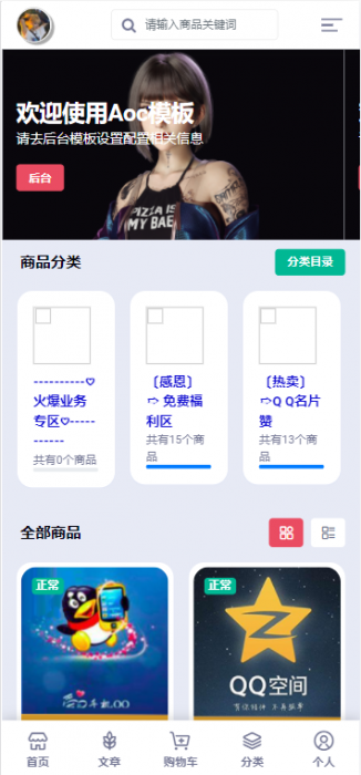 彩虹代刷模板AOC 全开源无加密版本-榆桦源码网